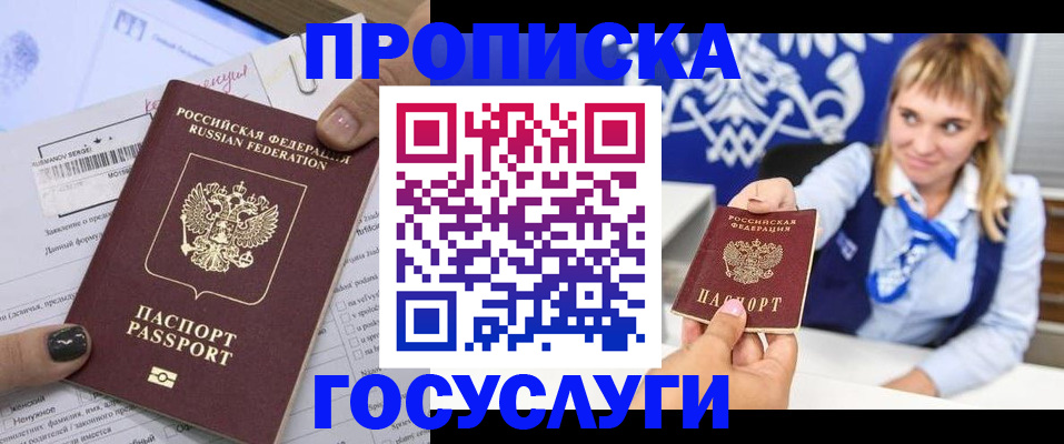 прописка ребенка в Керчи