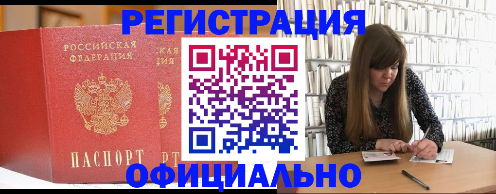 купить прописку в Керчи